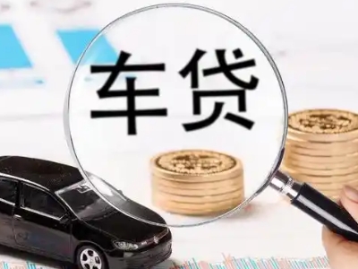 清城车辆抵押贷款什么情况会被认定为是违规?